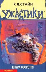 Книга Шкура оборотня