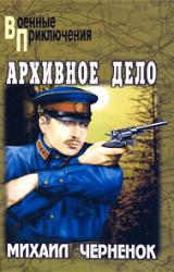 Книга Архивное дело