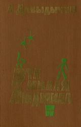 Книга Эта милая Людмила