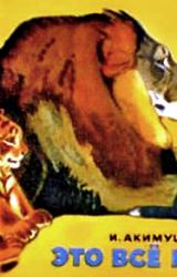 Книга Это все кошки