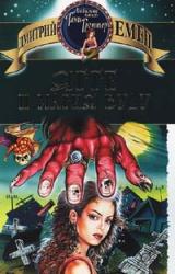 Книга Ягге и магия вуду