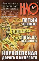 Книга X-files. Секретные материалы 20 века. Досье. 2012 №3