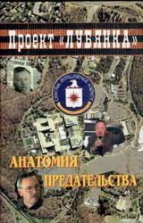Книга Анатомия предательства: 