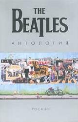 Книга Антология «Битлз»