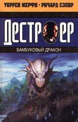 Книга Бамбуковый дракон