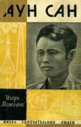 Книга Аун Сан