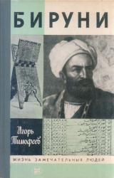 Книга Бируни