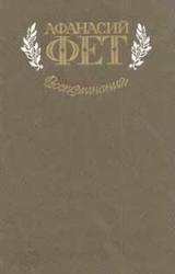 Книга Воспоминания