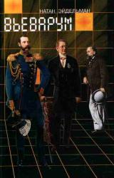 Книга Вьеварум