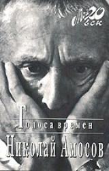 Книга Голоса времен. (Электронный вариант)