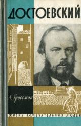 Книга Достоевский