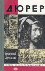Книга Дюрер