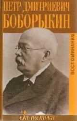 Книга За полвека. Воспоминания