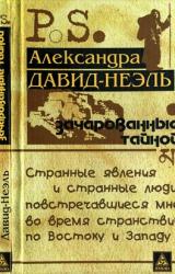 Книга Зачарованные тайной