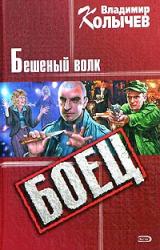 Книга Бешеный волк