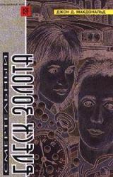 Книга Бирюзовая тризна