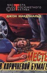 Книга Бледно-серая шкура виновного