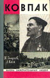 Книга Ковпак