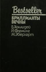 Книга Блондинка сообщает об убийстве