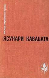 Книга Красотой Японии рожденный