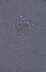 Книга Краткая летопись жизни и творчества Жюля Верна