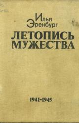 Книга Летопись мужества