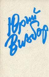 Книга Лучше гор только горы