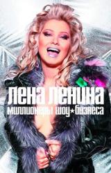 Книга Миллионеры шоу-бизнеса