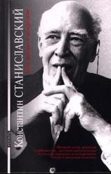 Книга Моя жизнь в искусстве