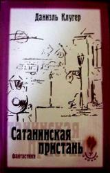 Книга Наш человек в Риме