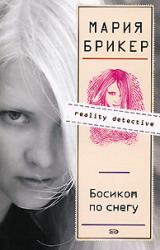 Книга Босиком по снегу