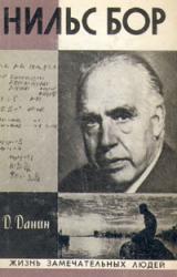 Книга Нильс Бор