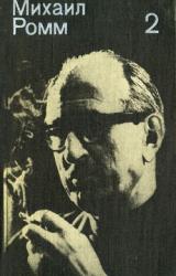 Книга О себе, о людях, о фильмах