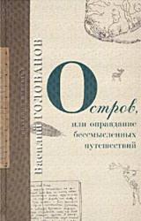 Книга Остров