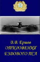 Книга Откровения ездового пса