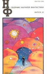 Книга Проверка фантастикой