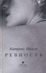Книга Ревность