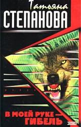 Книга В моей руке — гибель