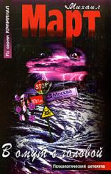 Книга В омут с головой