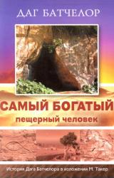 Книга Самый богатый пещерный человек
