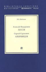 Книга Сергей Сергеевич Аверинцев