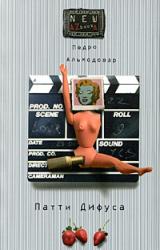 Книга Скарлетт О'Хара, настоящая уроженка Ла-манчи