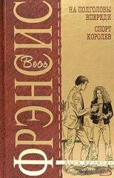 Книга Спорт королев