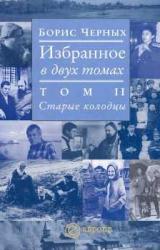 Книга Старые колодцы