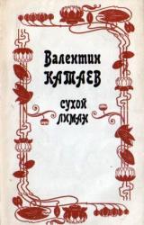Книга Сухой лиман