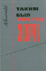 Книга Таким был Рихард Зорге