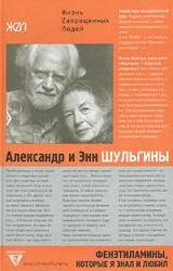 Книга Фенэтиламины, которые я знал и любил. Часть 1