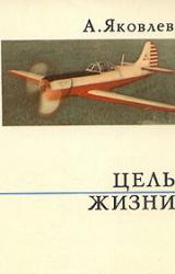 Книга Цель жизни