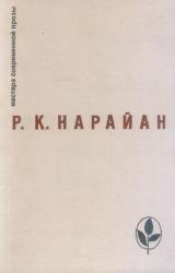 Книга Цензурные размышления