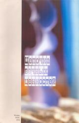 Книга Цепочка вечных ценностей